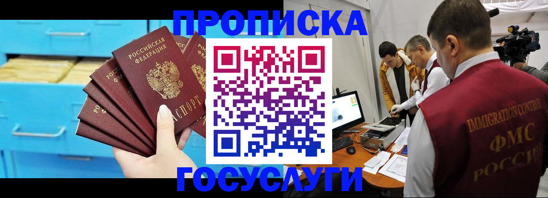 прописка ребенка в Пестово