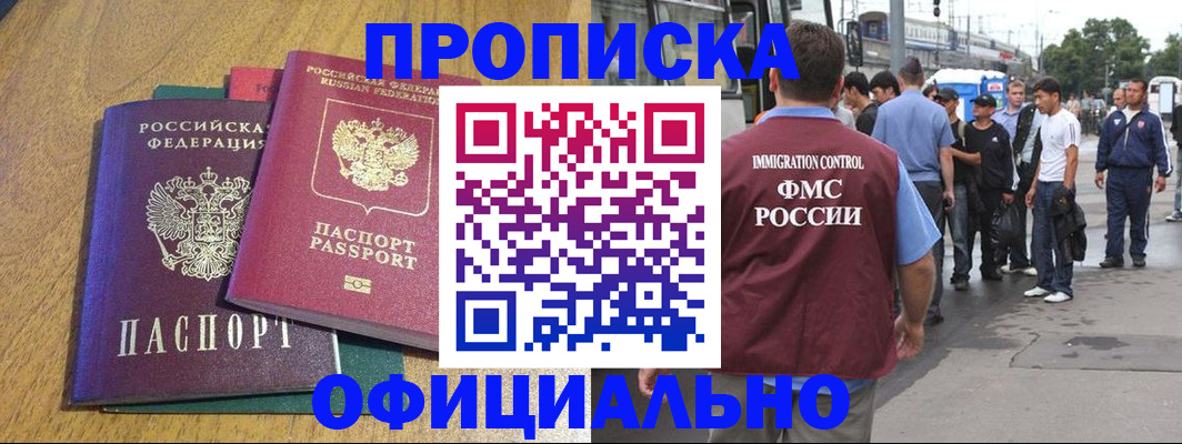 прописка регистрация в Пестово