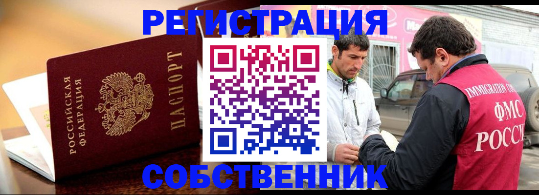 временная регистрация для школы в Пестово